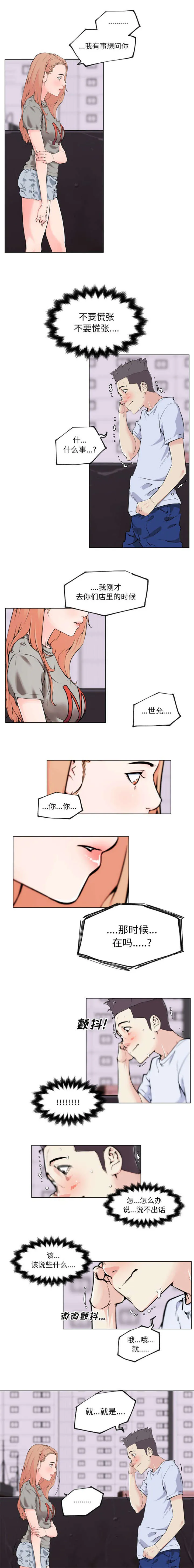 快餐式漫画漫画,第39章：分手3图