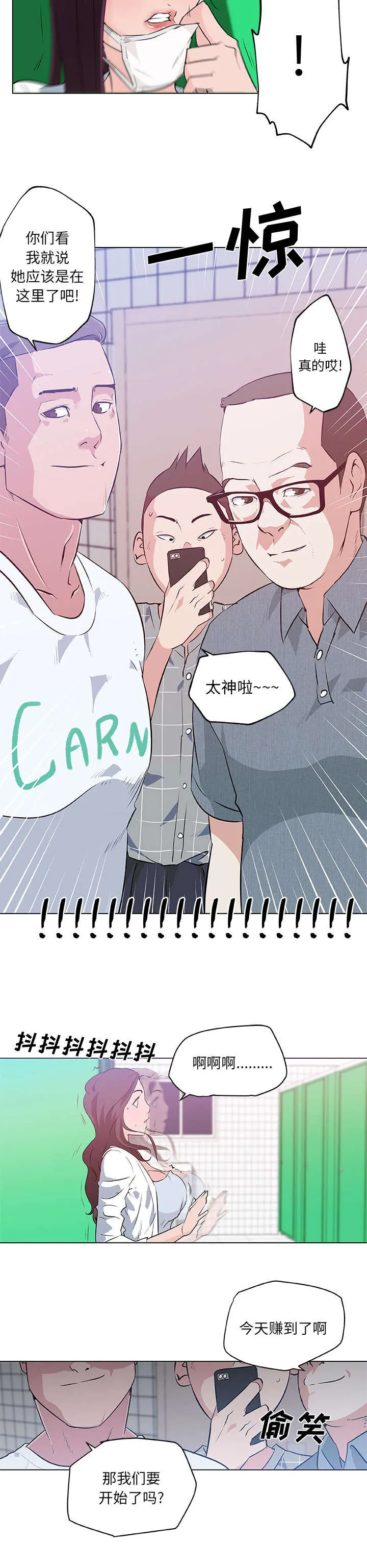 快餐式漫画漫画,第20章：直播12图