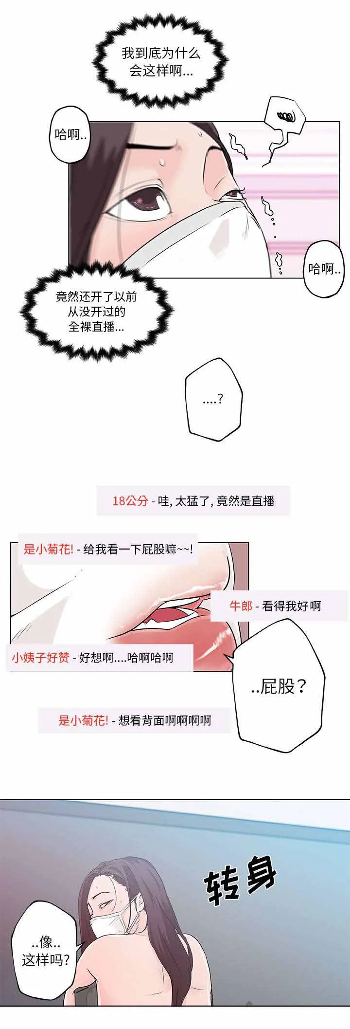 快餐式漫画漫画,第20章：直播3图