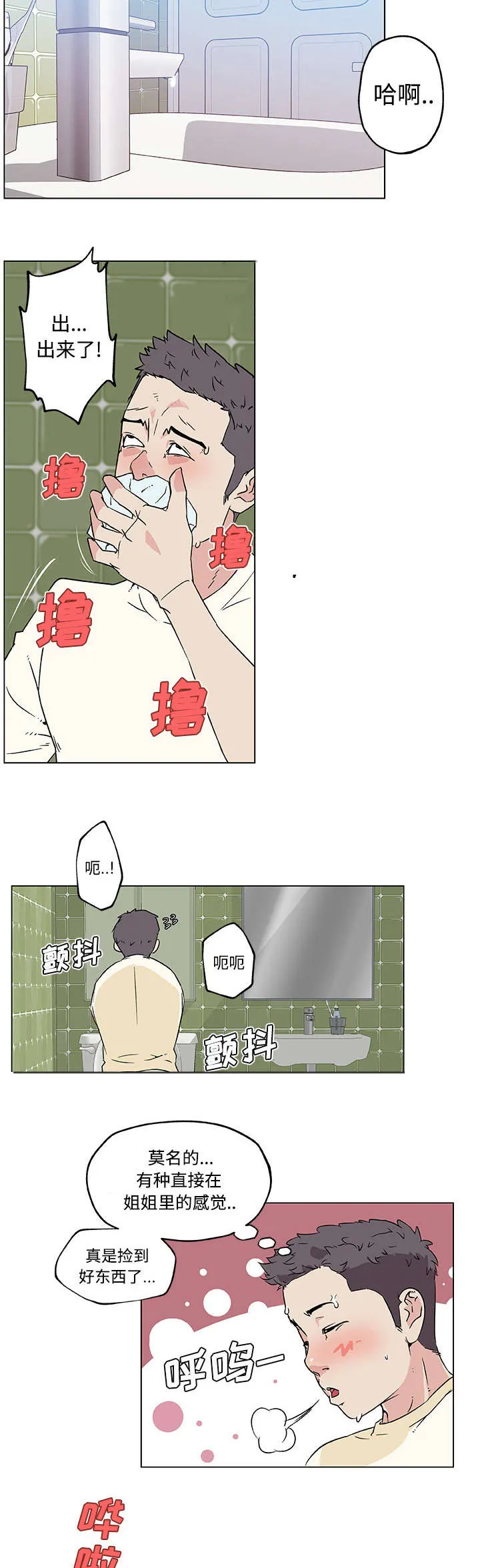 中式快餐漫画图片漫画,第21章：邻居6图