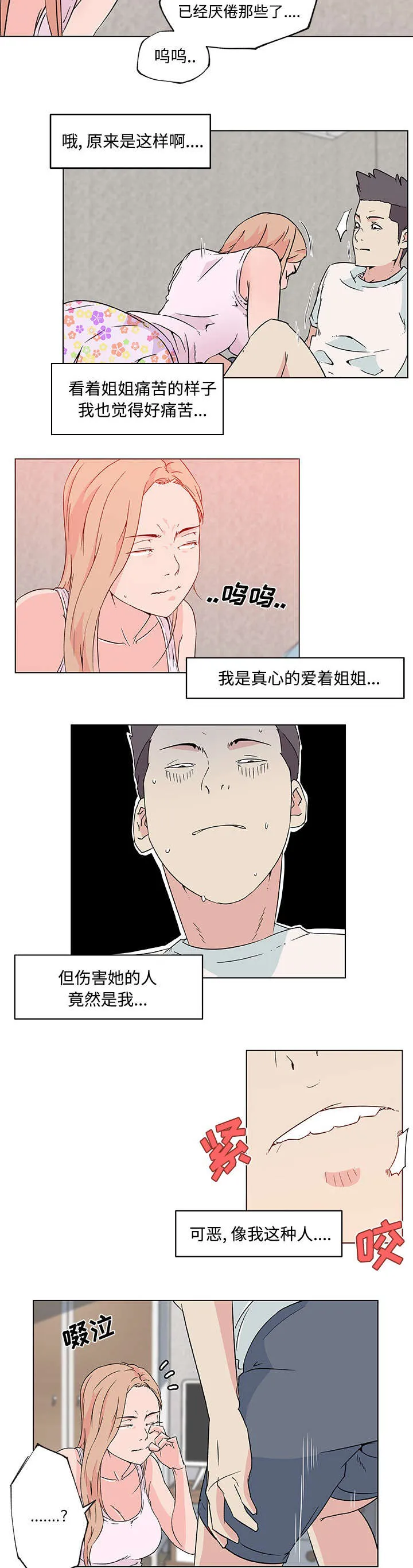 快餐式漫画漫画,第32章：喜欢你7图