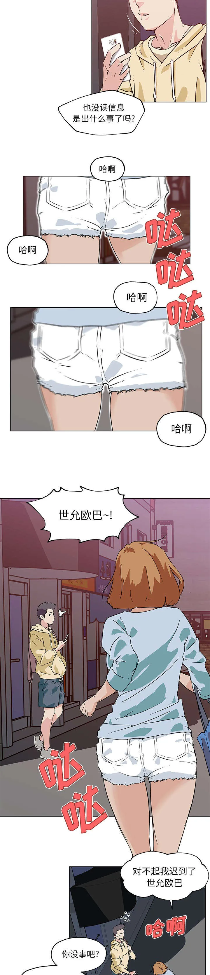 快餐式的恋爱是什么意思漫画,第24章：下一个目标7图