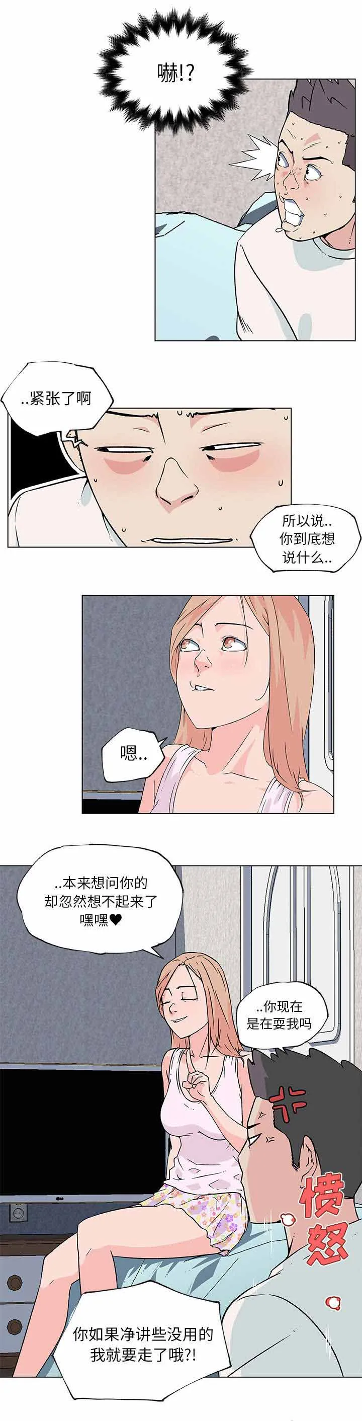 泡沫化 快餐式漫画,第27章：聊一聊8图