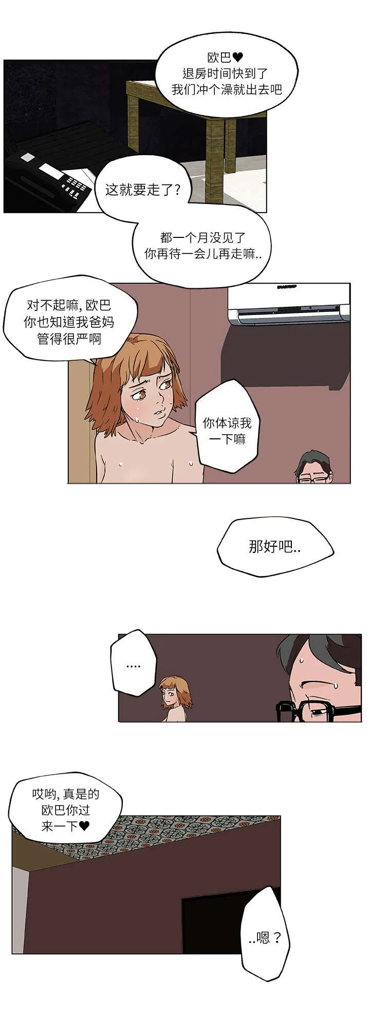 快餐式的恋爱是什么意思漫画,第24章：下一个目标3图