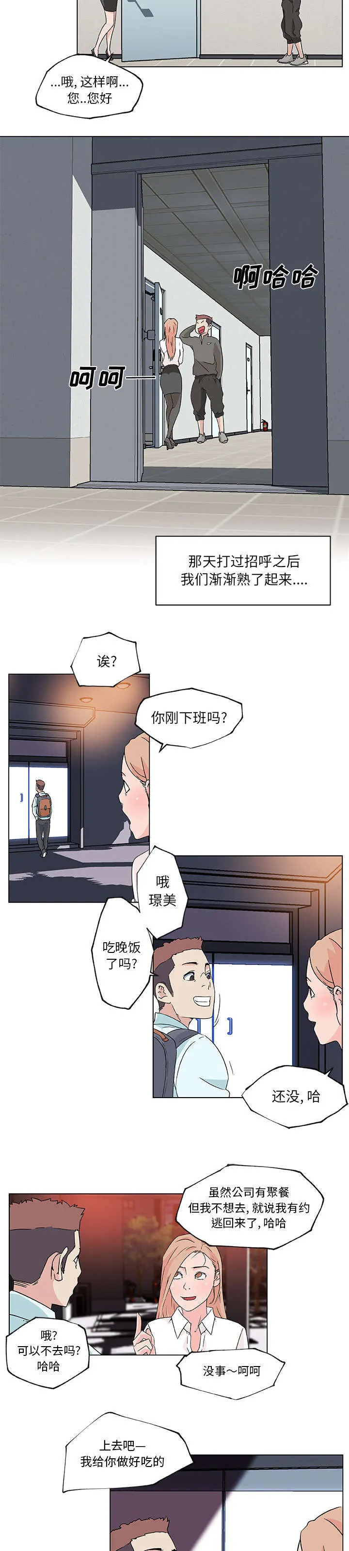 快餐式漫画漫画,第29章：曾经的邻居8图