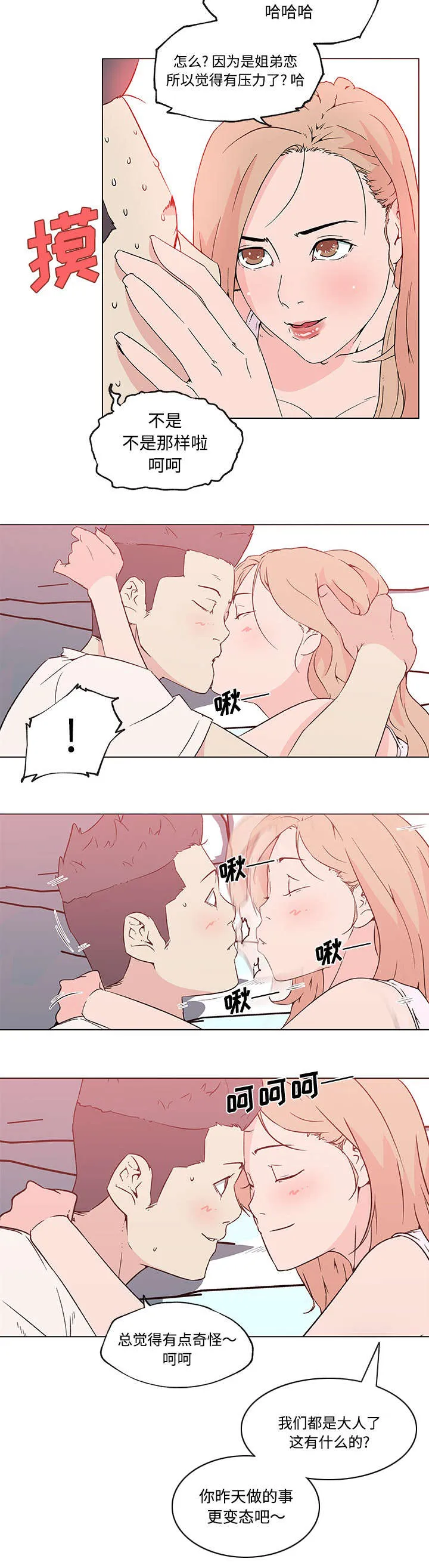 盒饭快餐漫画漫画,第33章：开始交往5图