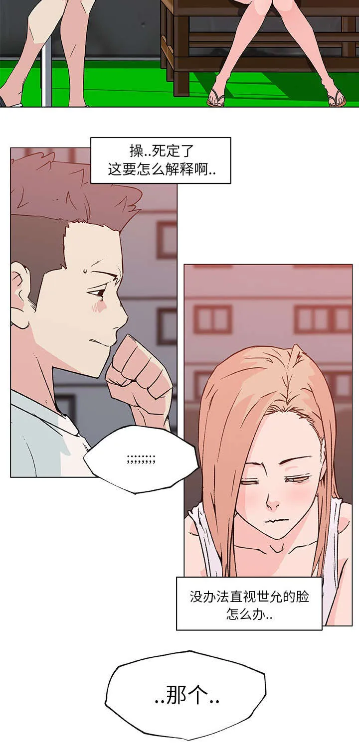 快餐式漫画漫画,第29章：曾经的邻居2图