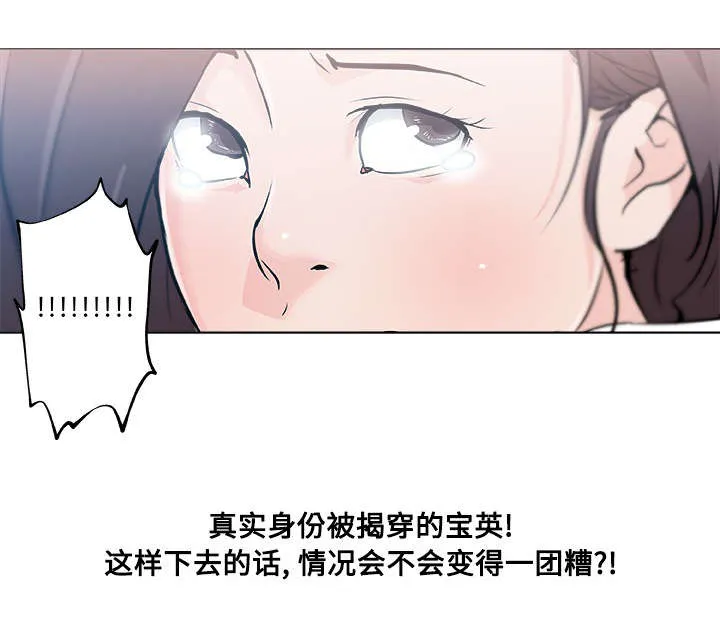 快餐式漫画漫画,第18章：揭穿11图