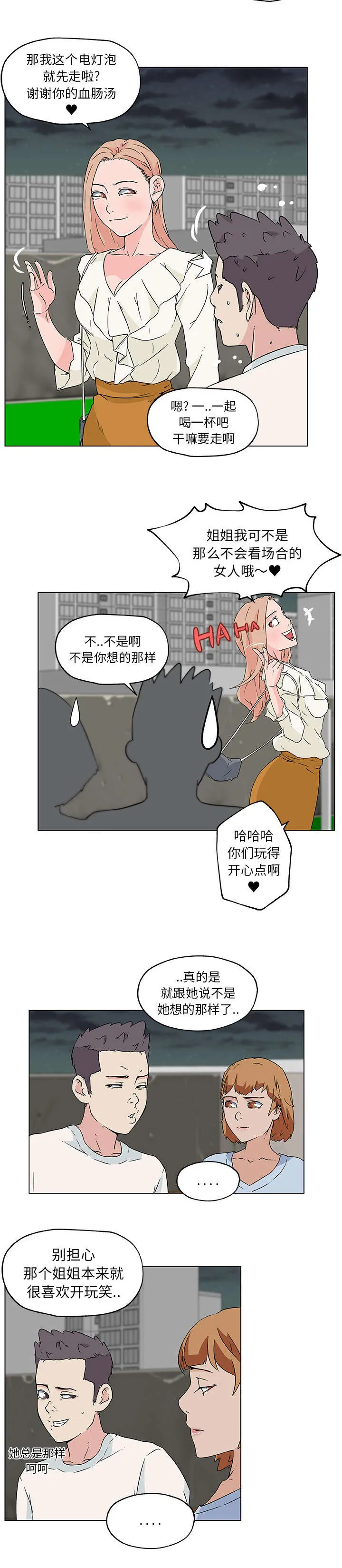 快餐式漫画漫画,第26章：偷听3图