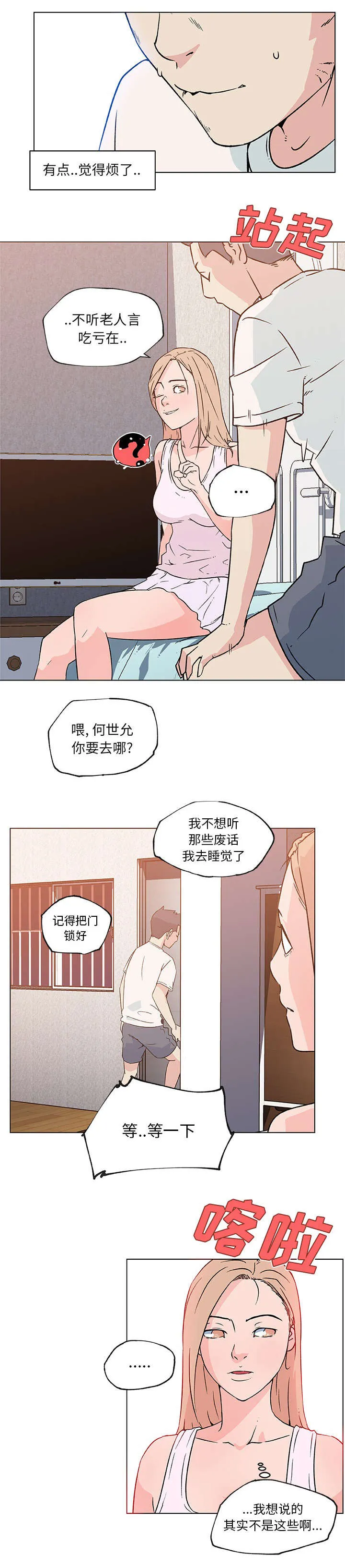 快餐式漫画漫画,第28章：发现2图