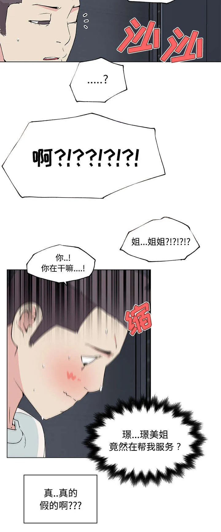 快餐式漫画漫画,第32章：喜欢你2图