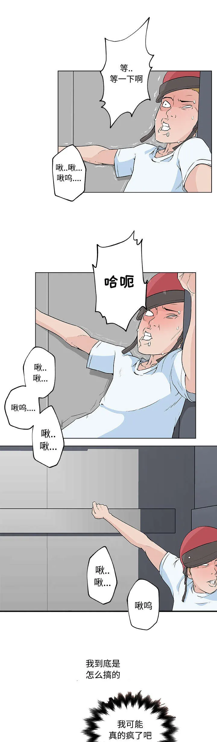 快餐式漫画漫画,第18章：揭穿5图