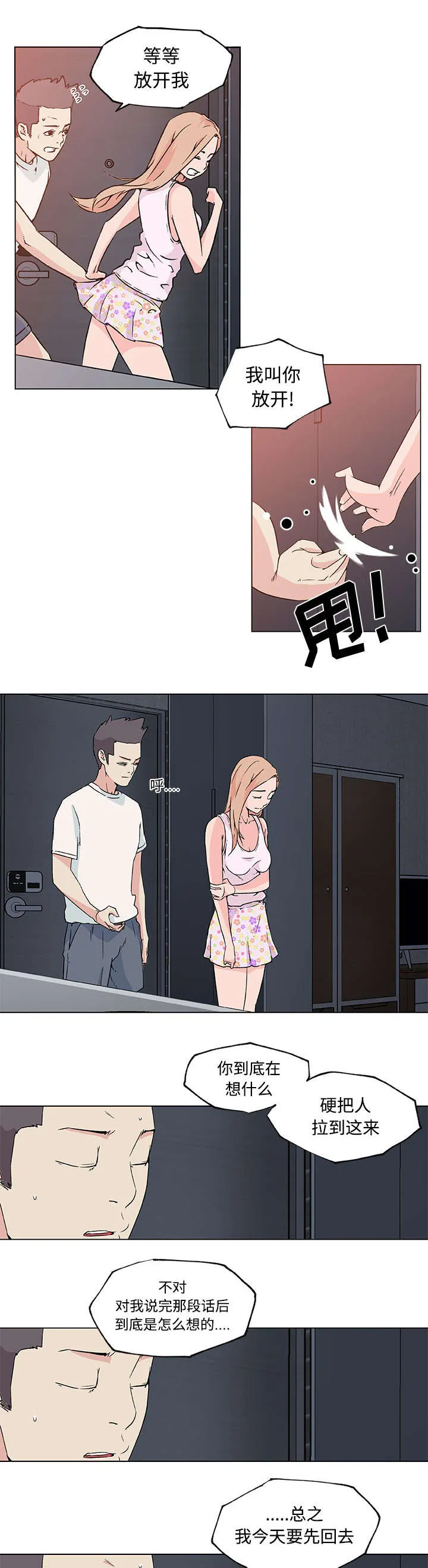 快餐式漫画漫画,第32章：喜欢你1图