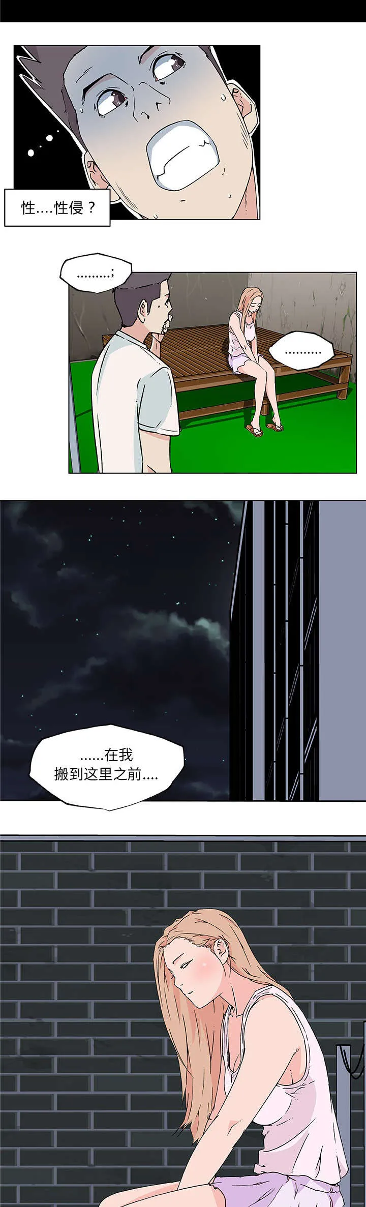快餐式漫画漫画,第29章：曾经的邻居5图