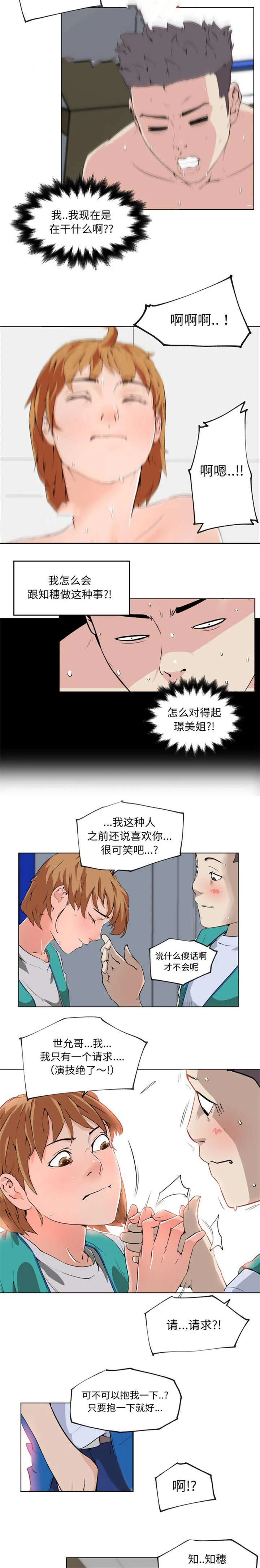 快餐式漫画漫画,第37章：确认2图
