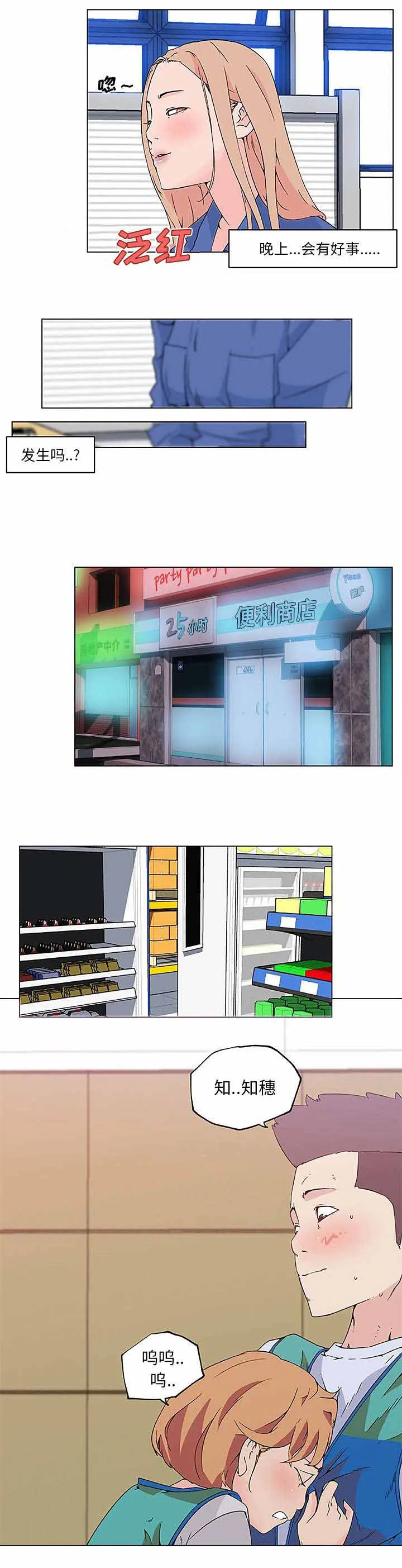 快餐式漫画什么意思漫画,第34章：行动7图