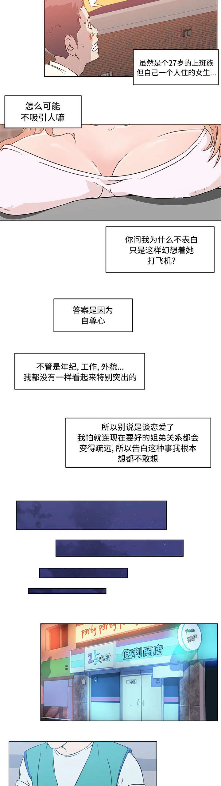 中式快餐漫画图片漫画,第21章：邻居8图