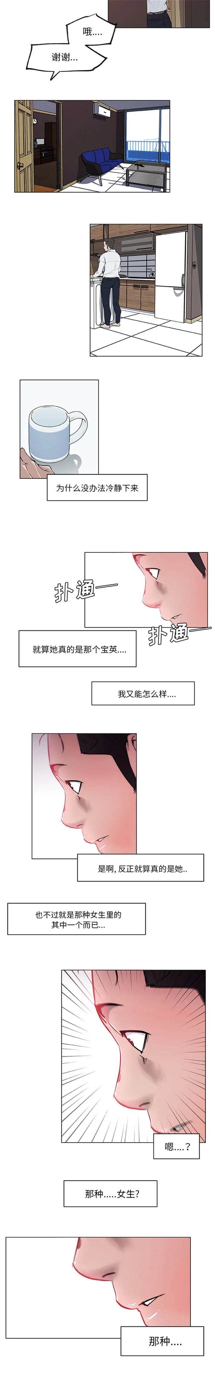 快餐式漫画漫画,第45章：无法冷静4图