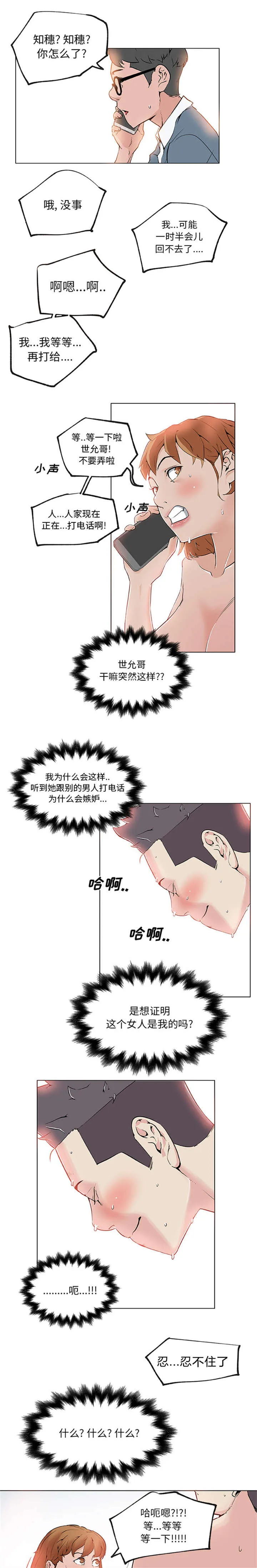 快餐式漫画漫画,第38章：欺负5图