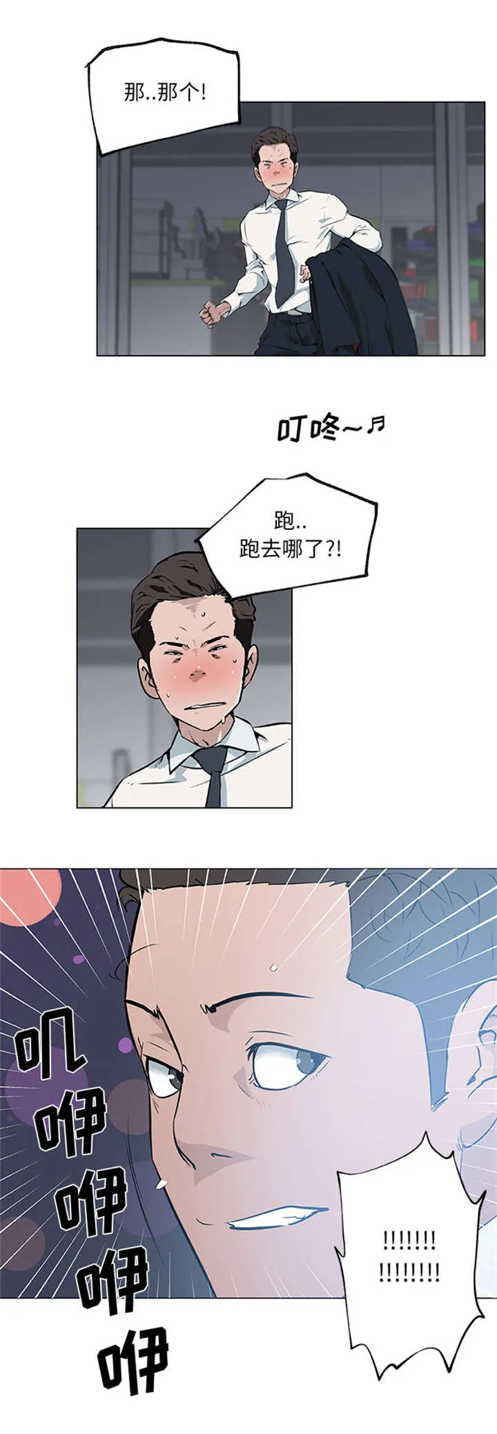 漫画快餐漫画,第44章：带回家3图