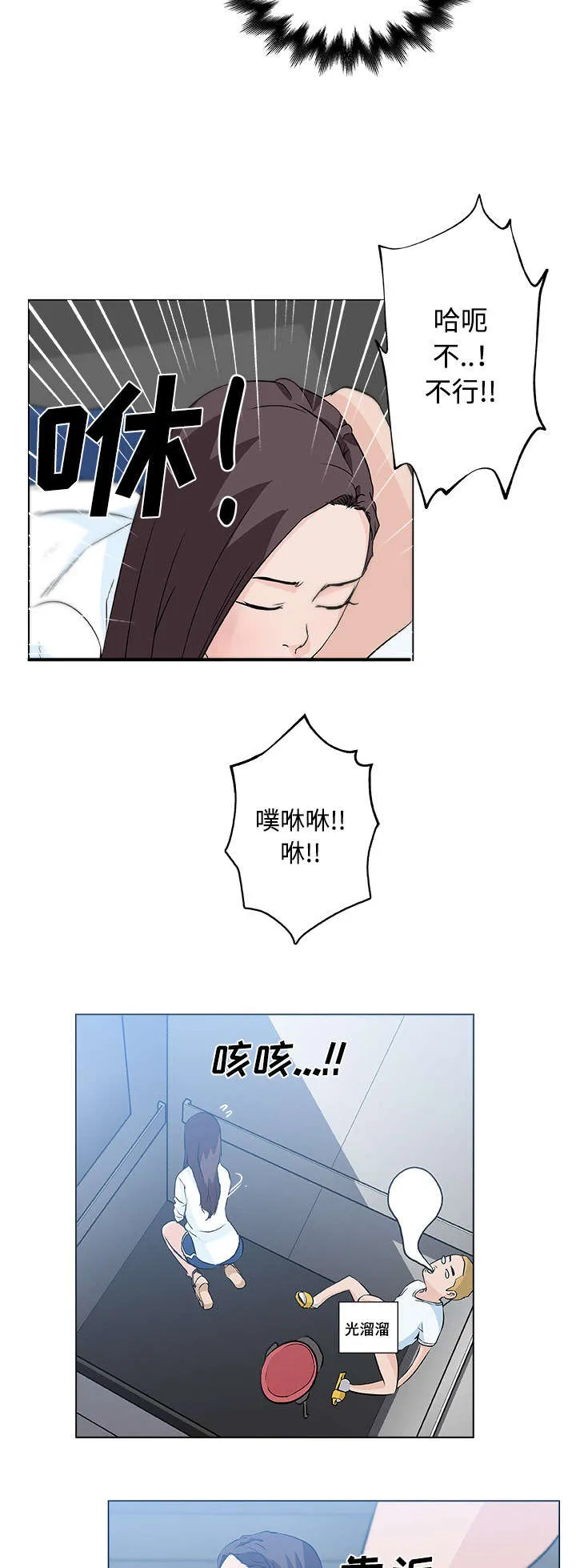 快餐式漫画漫画,第18章：揭穿6图