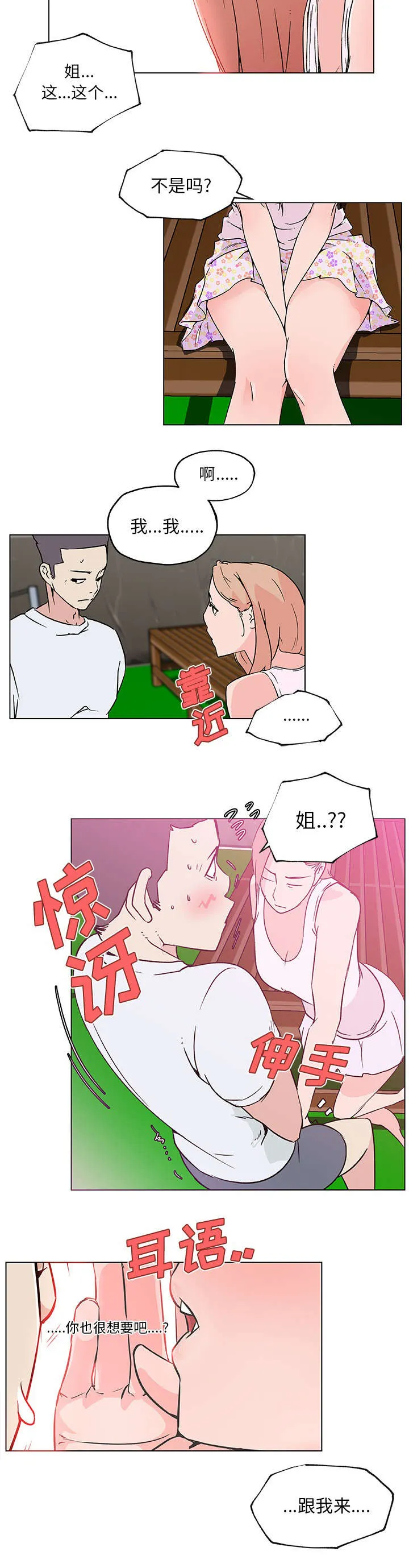 快餐式漫画漫画,第31章：跟我来11图