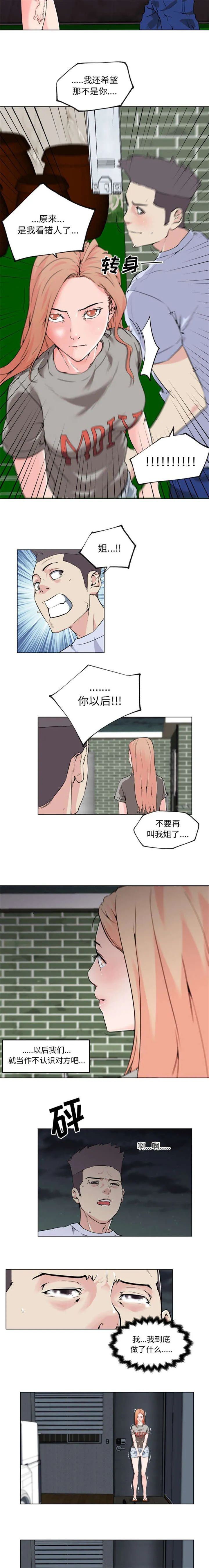 快餐式漫画漫画,第39章：分手4图