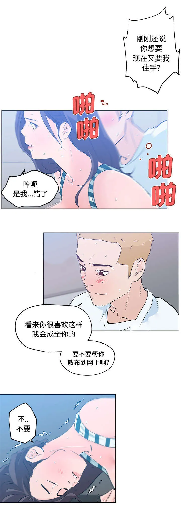 快餐式漫画漫画,第19章：幻想3图