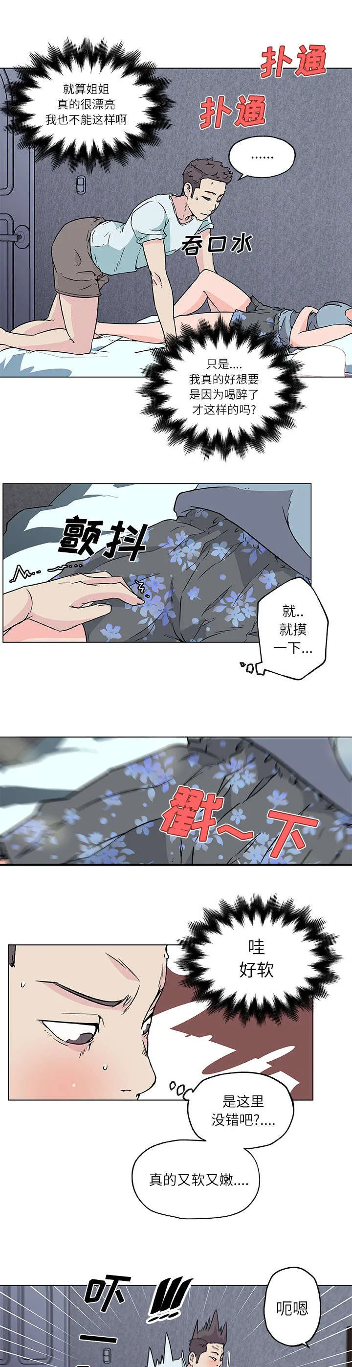 快餐式漫画什么意思漫画,第23章：小心试探1图