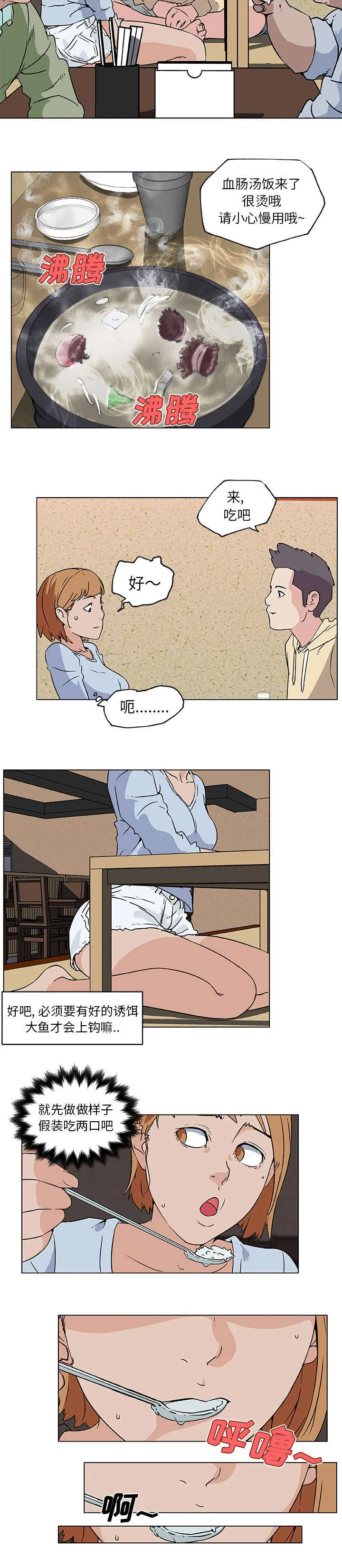 快餐式漫画漫画,第25章：夜宵4图