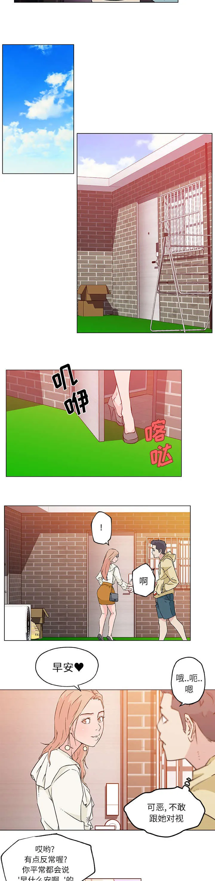 快餐式漫画什么意思漫画,第23章：小心试探6图
