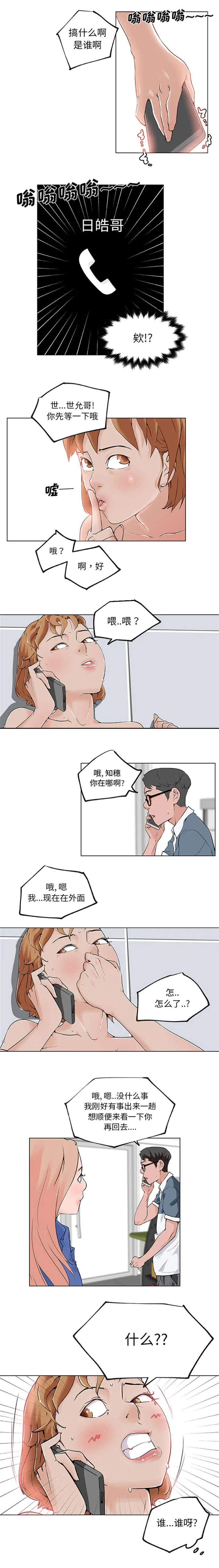 快餐式漫画漫画,第38章：欺负3图