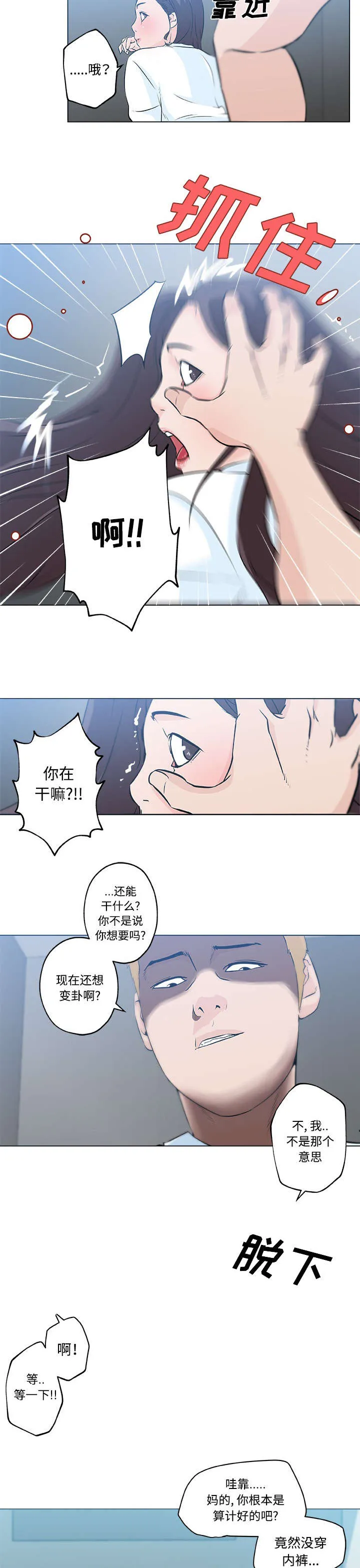 快餐式漫画漫画,第18章：揭穿7图