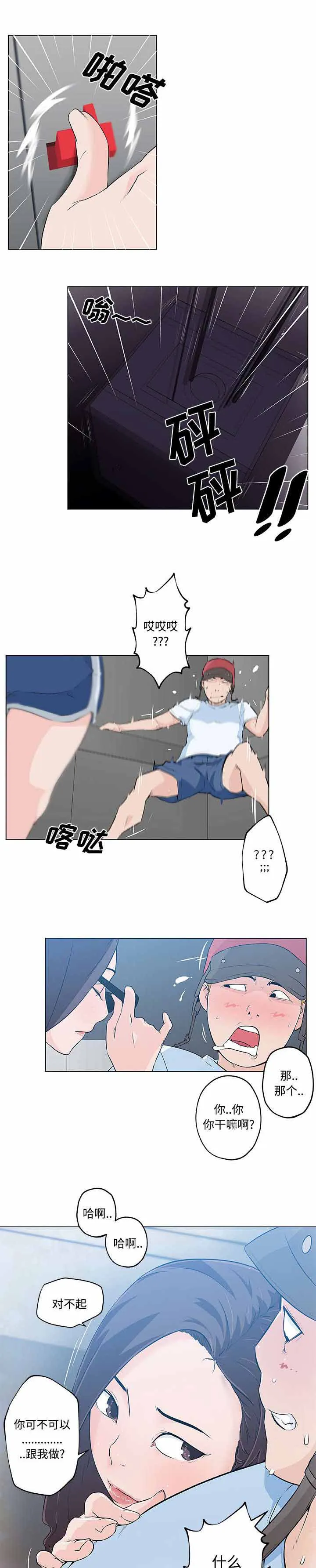 快餐式漫画漫画,第18章：揭穿1图