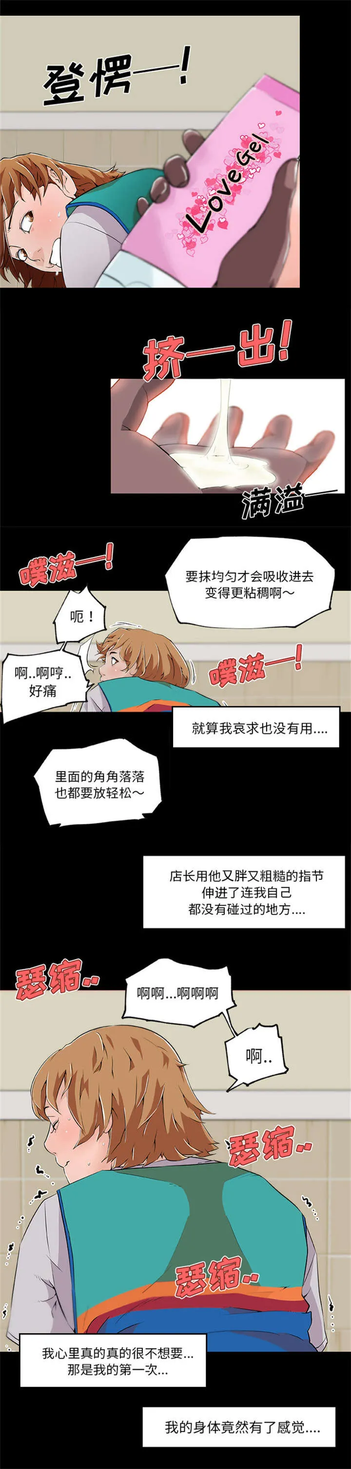 快餐式恋爱吗漫画,第35章：恶行11图