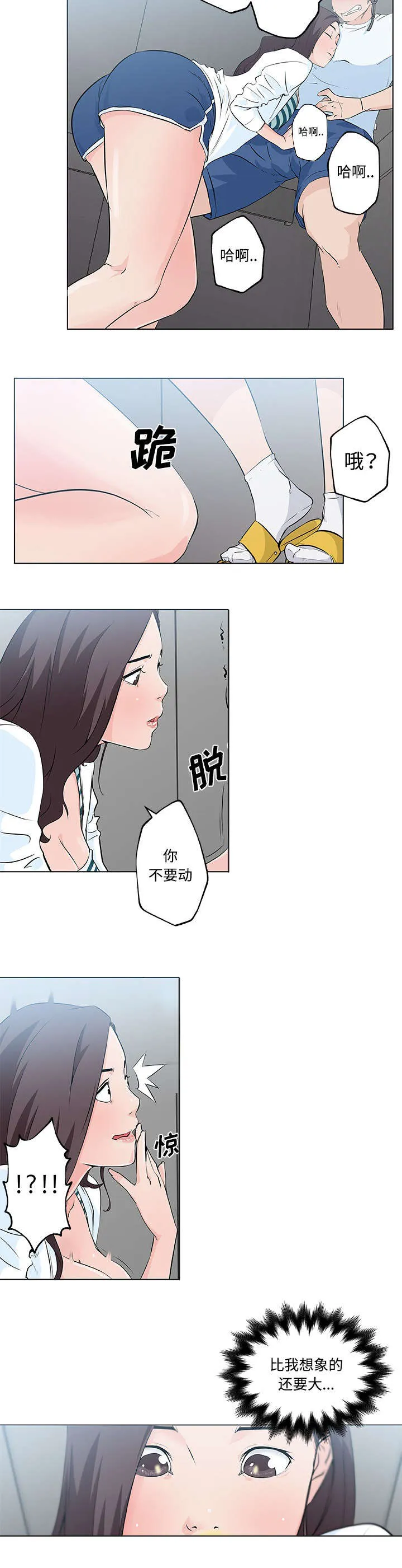 快餐式漫画漫画,第18章：揭穿3图