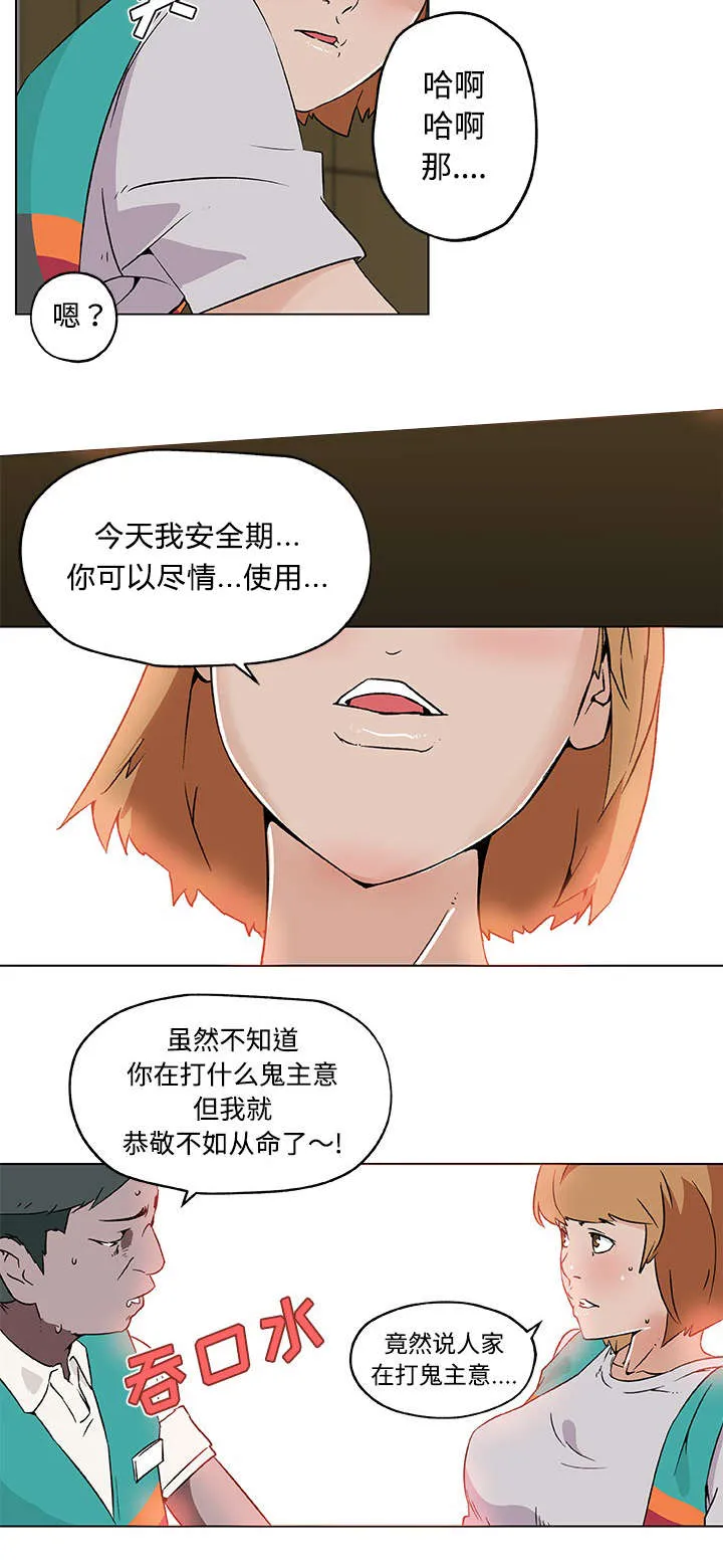 盒饭快餐漫画漫画,第33章：开始交往10图