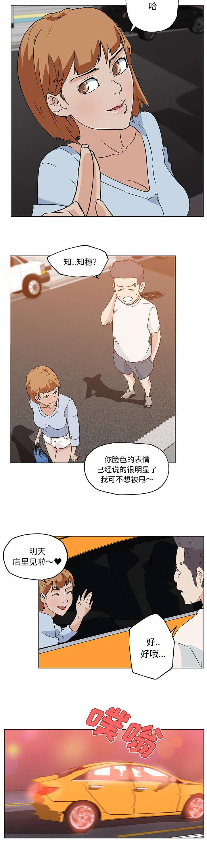 泡沫化 快餐式漫画,第27章：聊一聊3图