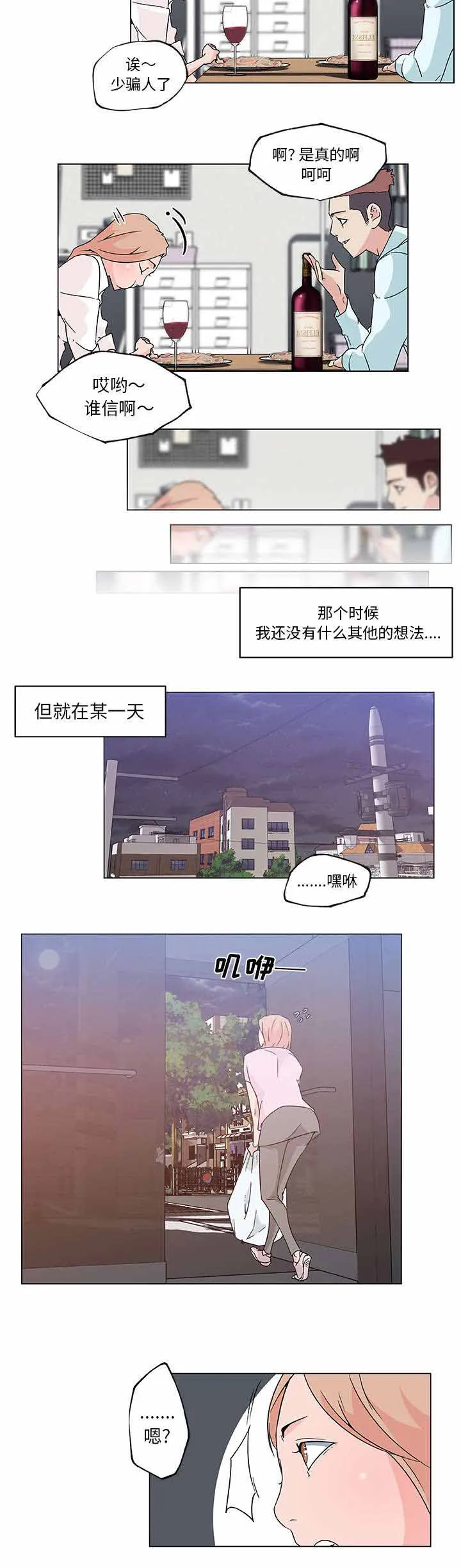 快餐式漫画漫画,第29章：曾经的邻居10图