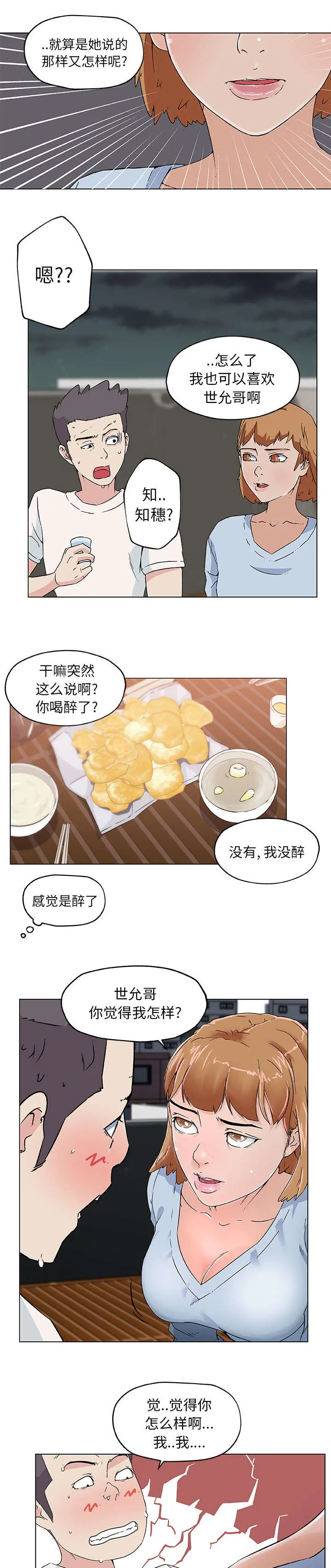 快餐式漫画漫画,第26章：偷听4图