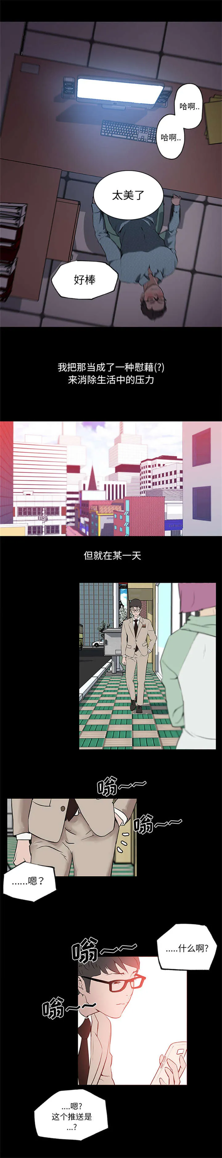 快餐式漫画漫画,第43章：生活慰藉6图