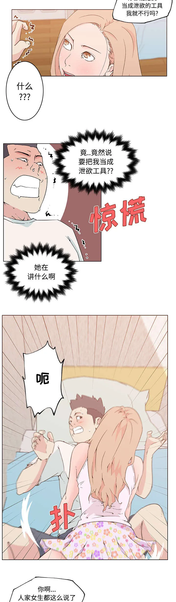 快餐式漫画漫画,第32章：喜欢你4图