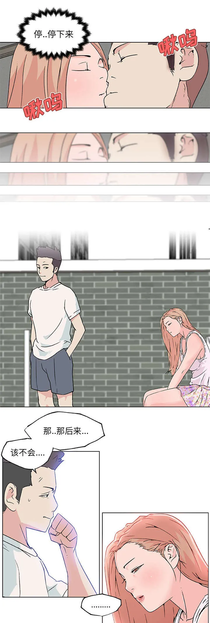 快餐式漫画漫画,第30章：渣男5图