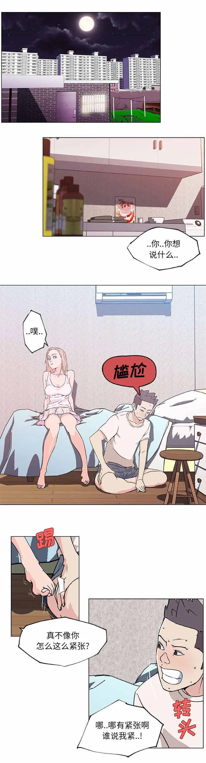 泡沫化 快餐式漫画,第27章：聊一聊7图