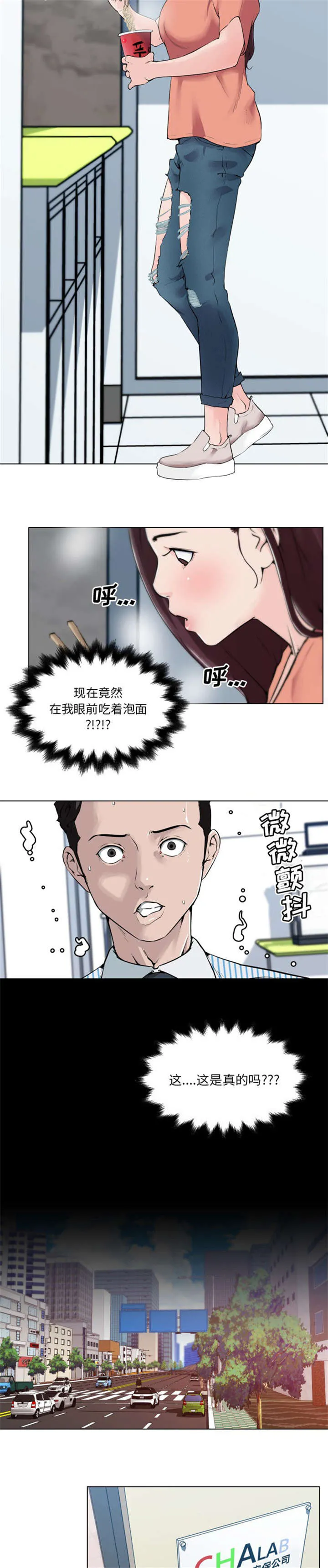 泡沫化 快餐式漫画,第41章：遇见2图
