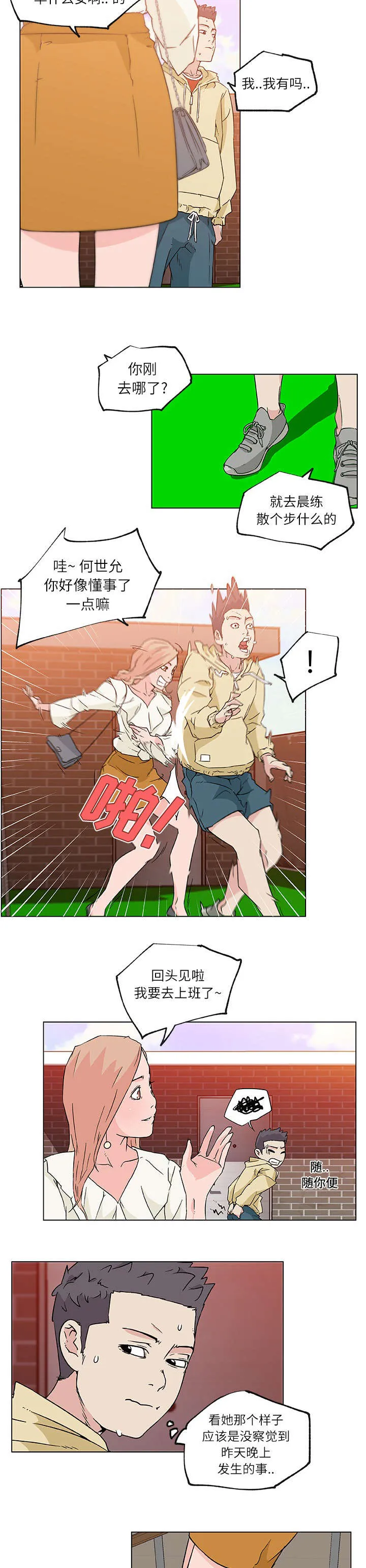 快餐式漫画什么意思漫画,第23章：小心试探7图