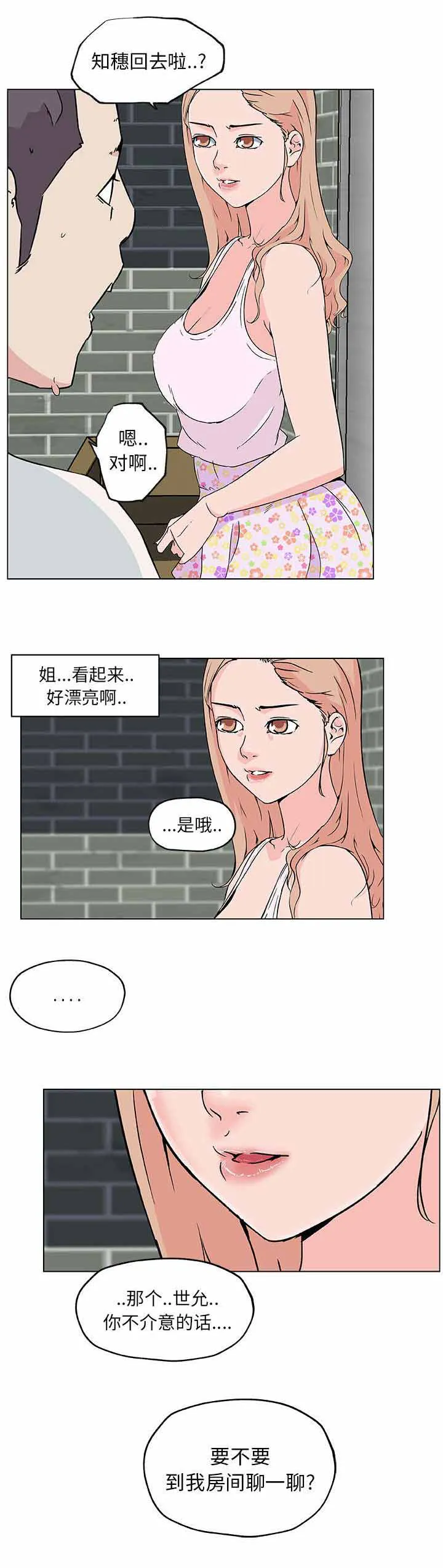 泡沫化 快餐式漫画,第27章：聊一聊6图