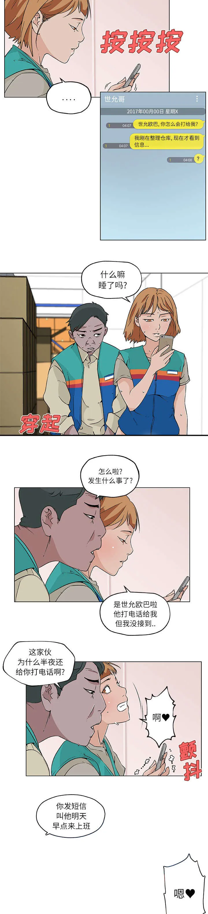 快餐式漫画漫画,第22章：喝醉8图