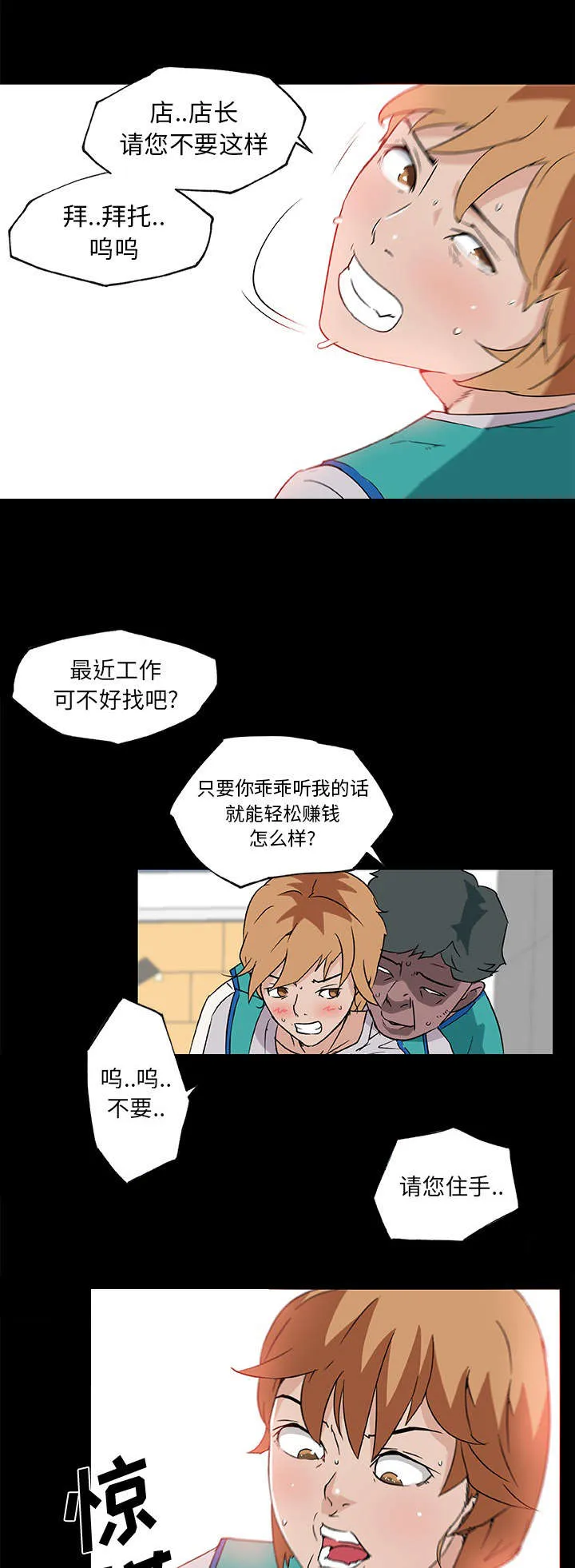 快餐式恋爱吗漫画,第35章：恶行5图
