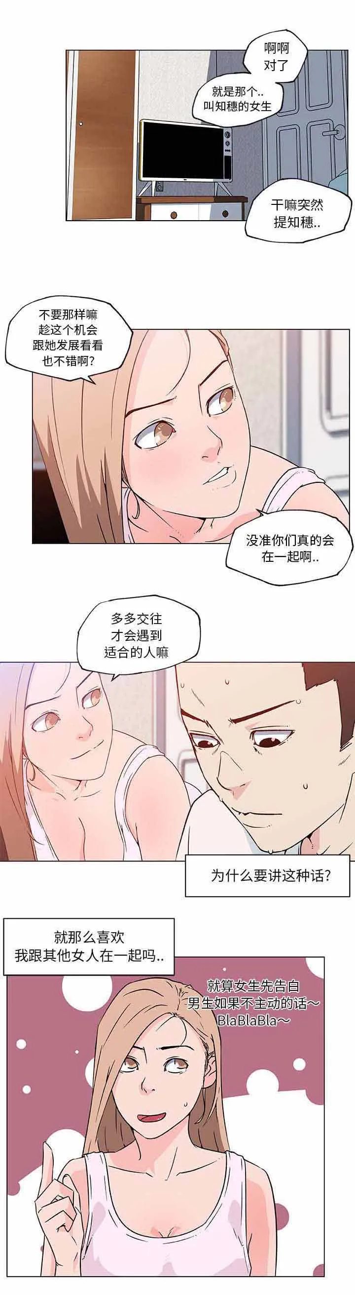 快餐式漫画漫画,第28章：发现1图
